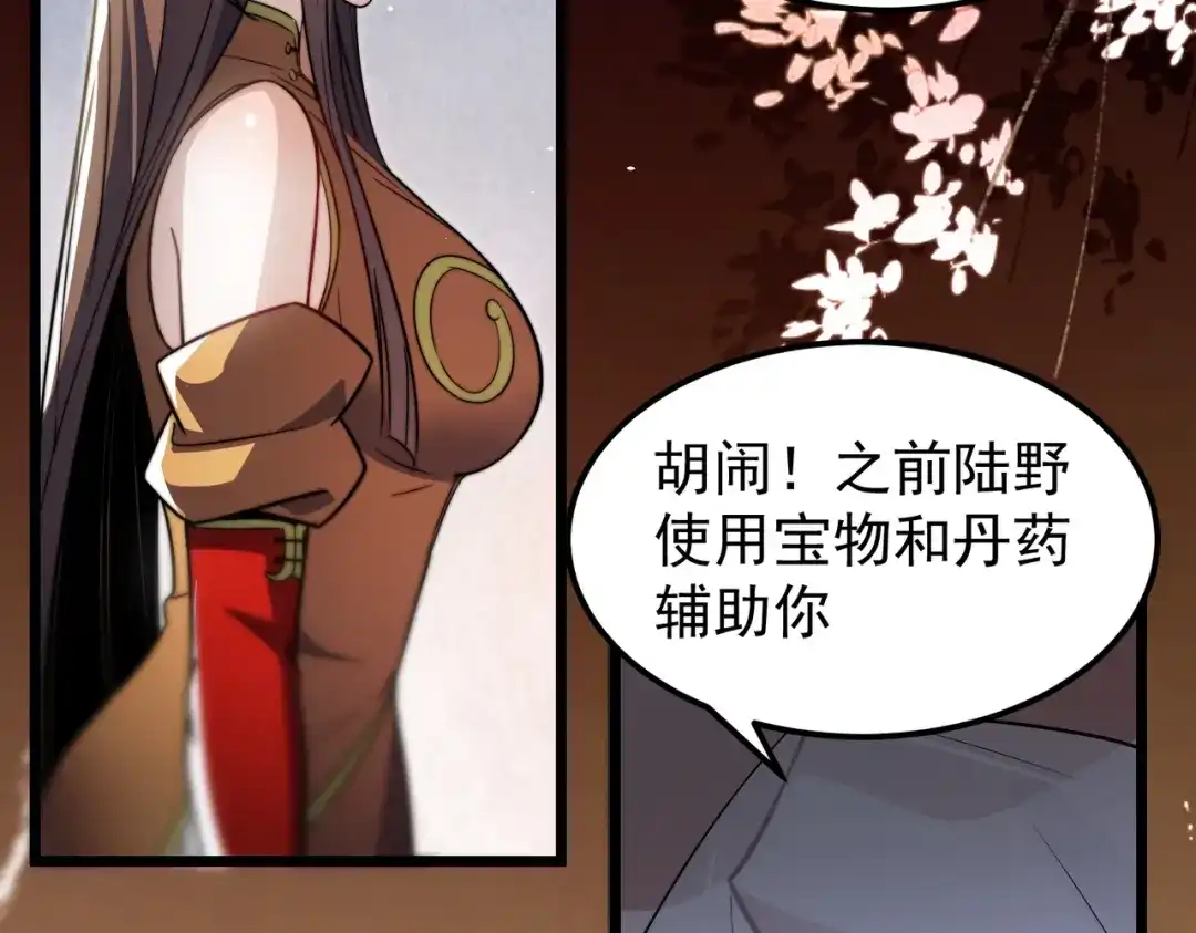 八女帝全背叛，重生悔到肠断 第5话 现在知道错了？ 第115页