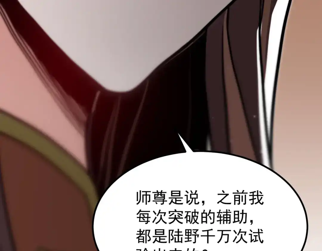 八女帝全背叛，重生悔到肠断 第5话 现在知道错了？ 第119页