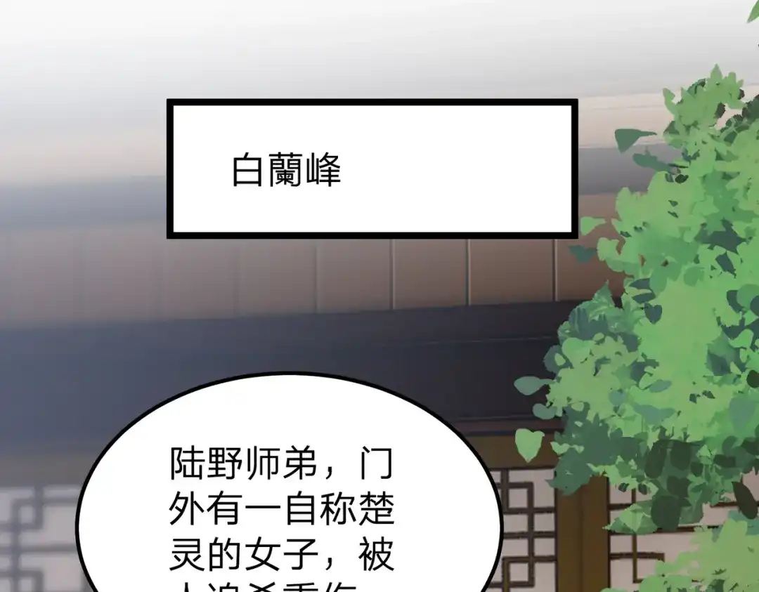 八女帝全背叛，重生悔到肠断 第6话 楚灵？不认识！ 第25页
