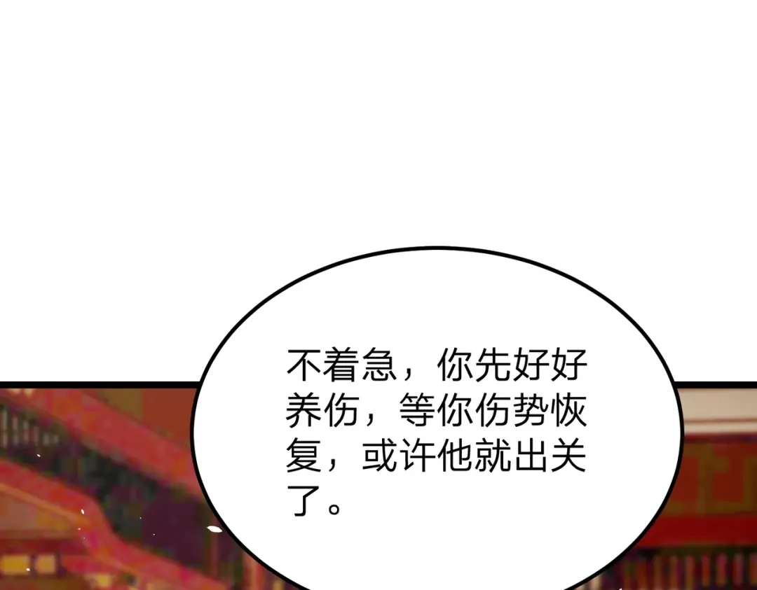 八女帝全背叛，重生悔到肠断 第6话 楚灵？不认识！ 第117页