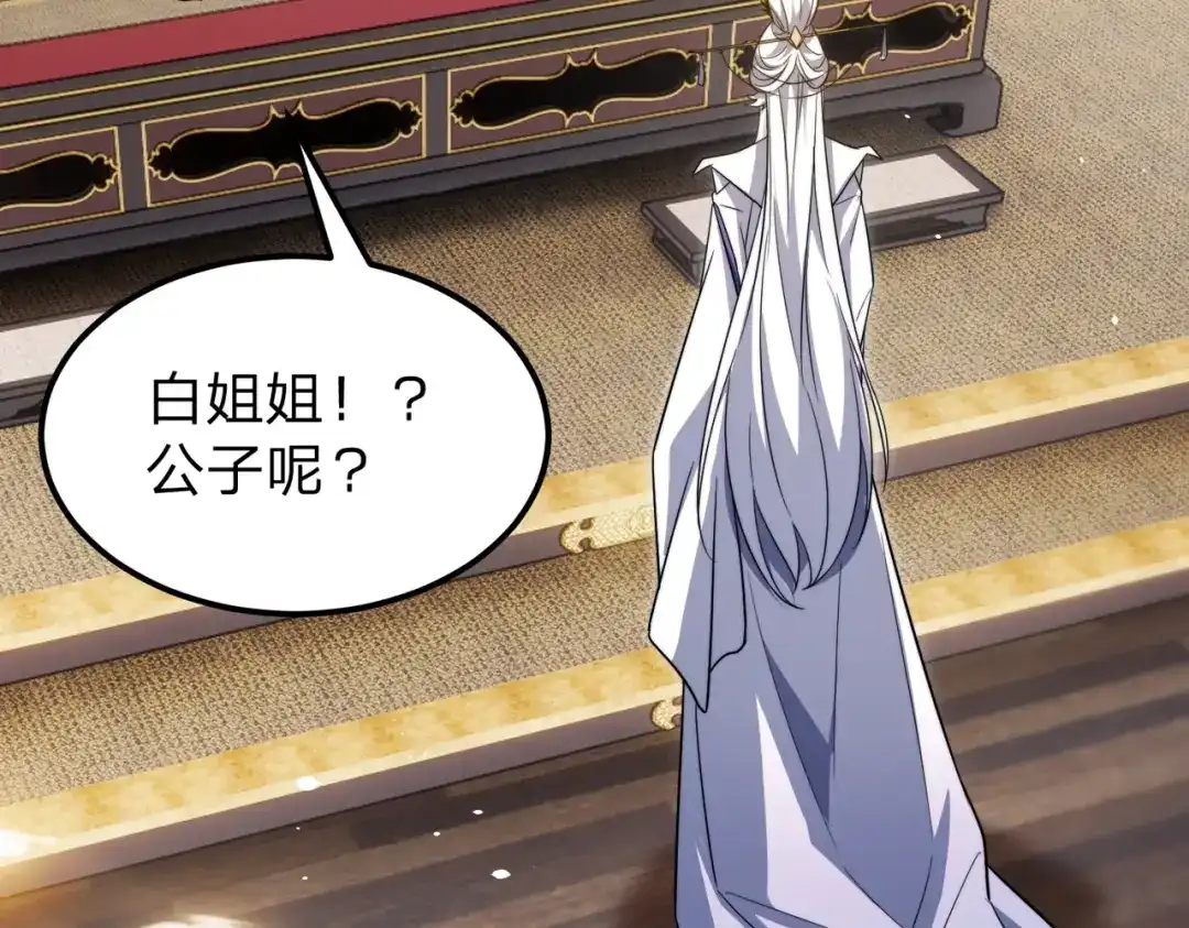 八女帝全背叛，重生悔到肠断 第6话 楚灵？不认识！ 第106页