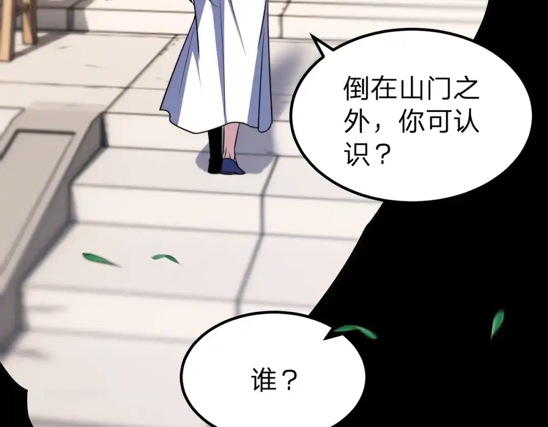 八女帝全背叛，重生悔到肠断 第6话 楚灵？不认识！ 第27页