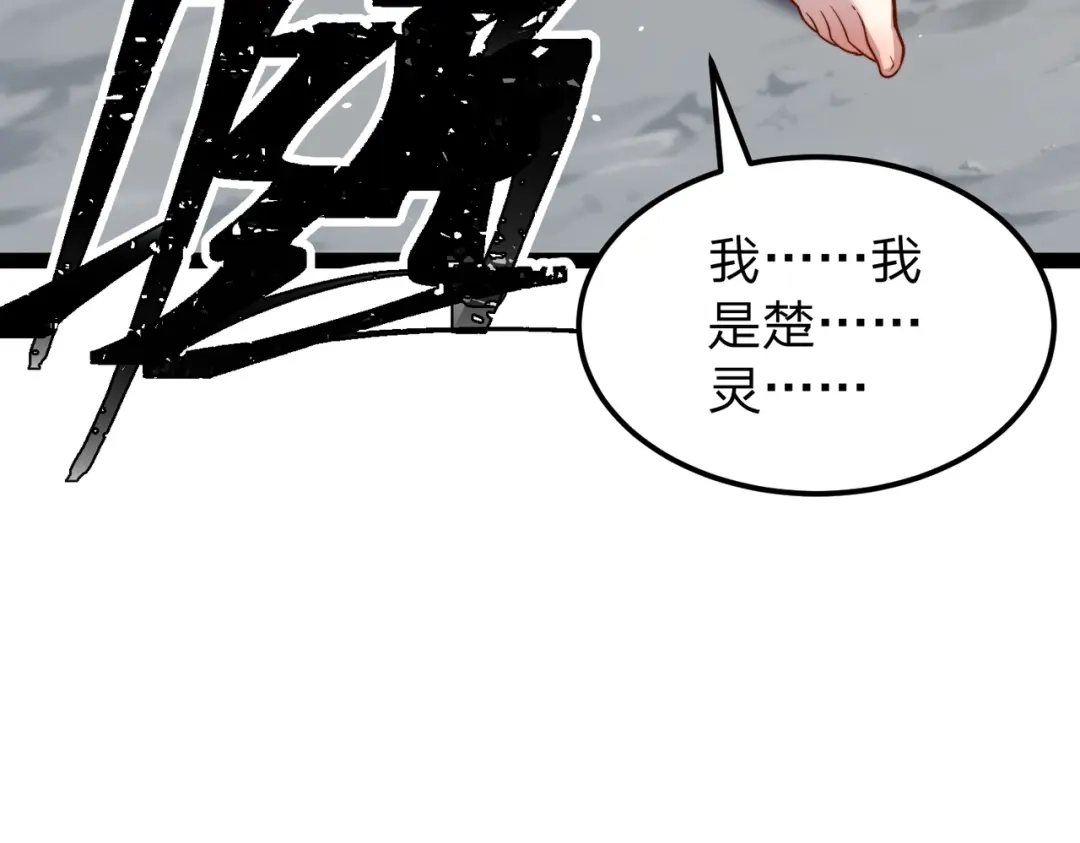 八女帝全背叛，重生悔到肠断 第6话 楚灵？不认识！ 第11页