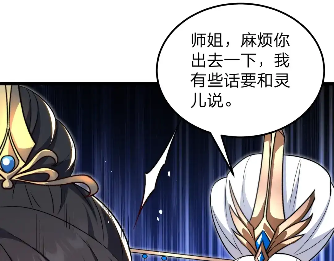 八女帝全背叛，重生悔到肠断 第6话 楚灵？不认识！ 第131页