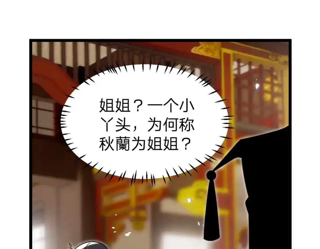 八女帝全背叛，重生悔到肠断 第6话 楚灵？不认识！ 第109页