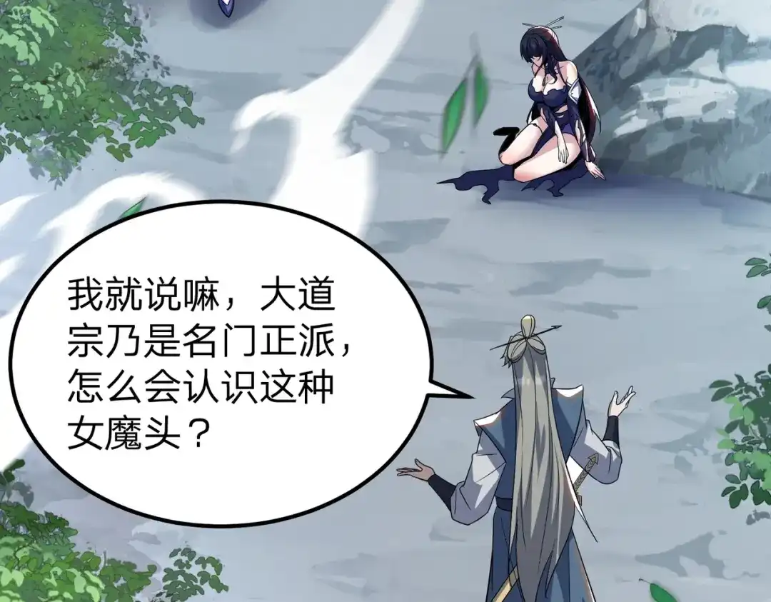 八女帝全背叛，重生悔到肠断 第6话 楚灵？不认识！ 第45页