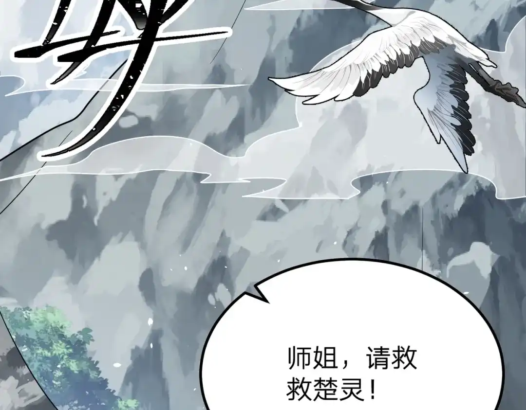 八女帝全背叛，重生悔到肠断 第6话 楚灵？不认识！ 第89页