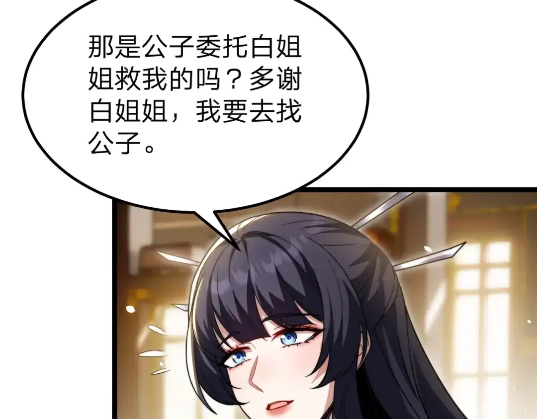 八女帝全背叛，重生悔到肠断 第6话 楚灵？不认识！ 第115页
