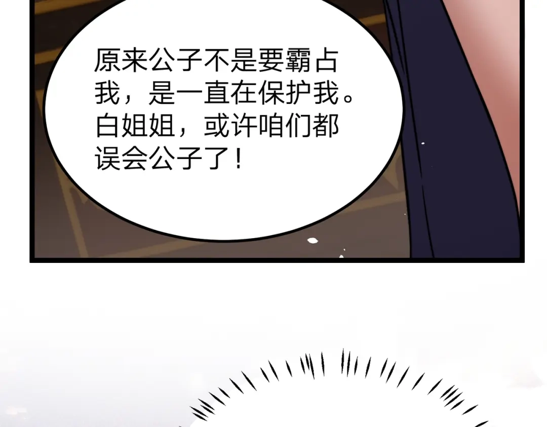 八女帝全背叛，重生悔到肠断 第6话 楚灵？不认识！ 第123页