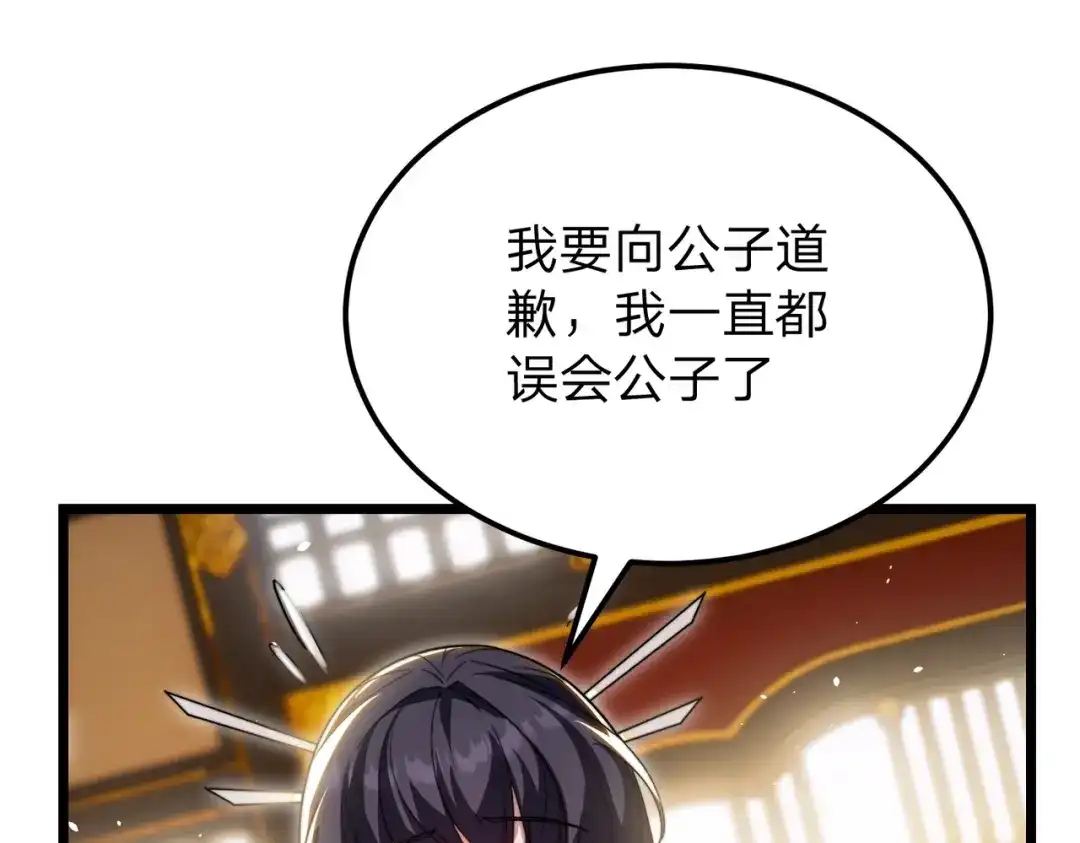 八女帝全背叛，重生悔到肠断 第6话 楚灵？不认识！ 第120页