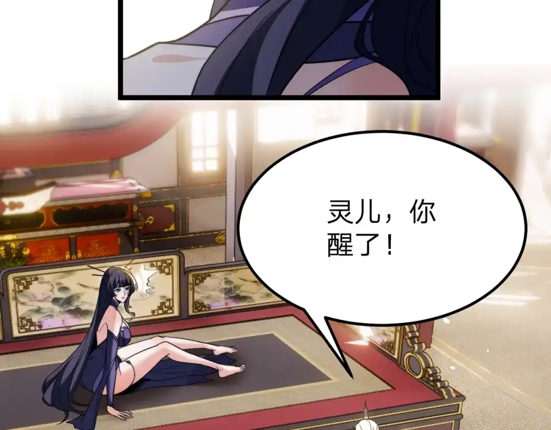 八女帝全背叛，重生悔到肠断 第6话 楚灵？不认识！ 第105页