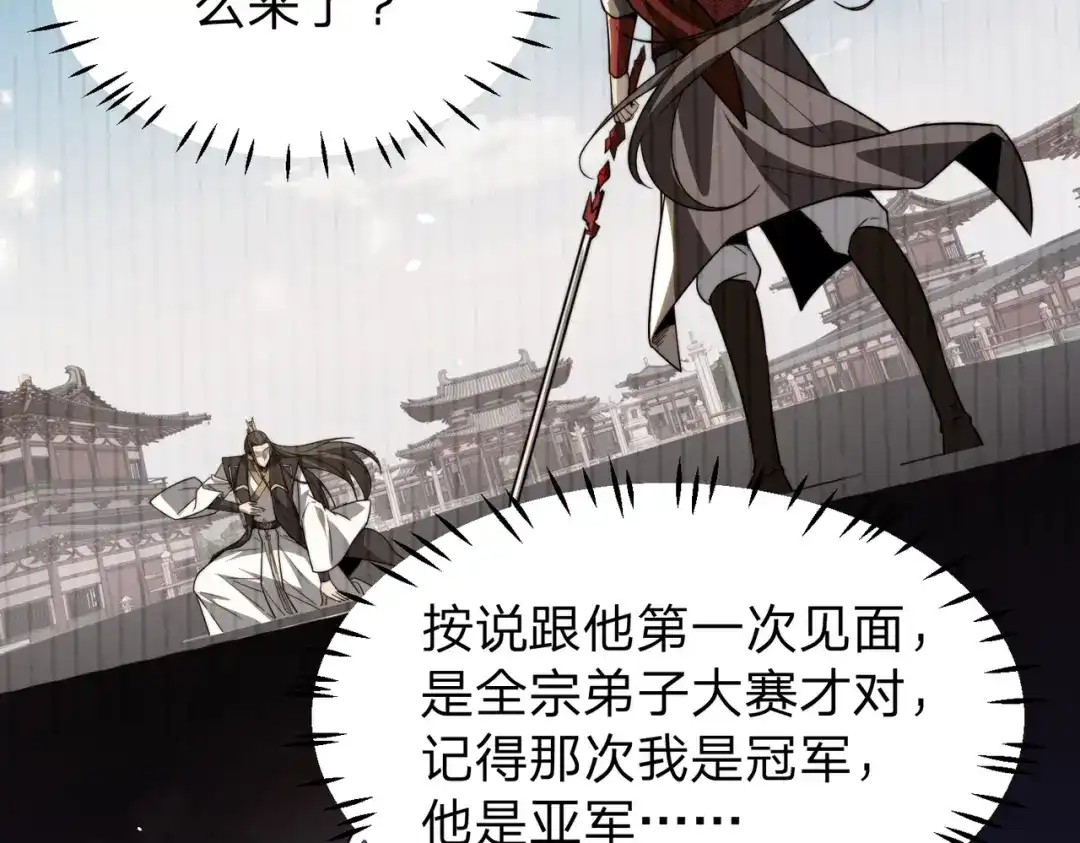 八女帝全背叛，重生悔到肠断 第7话 挑战我？ 第84页