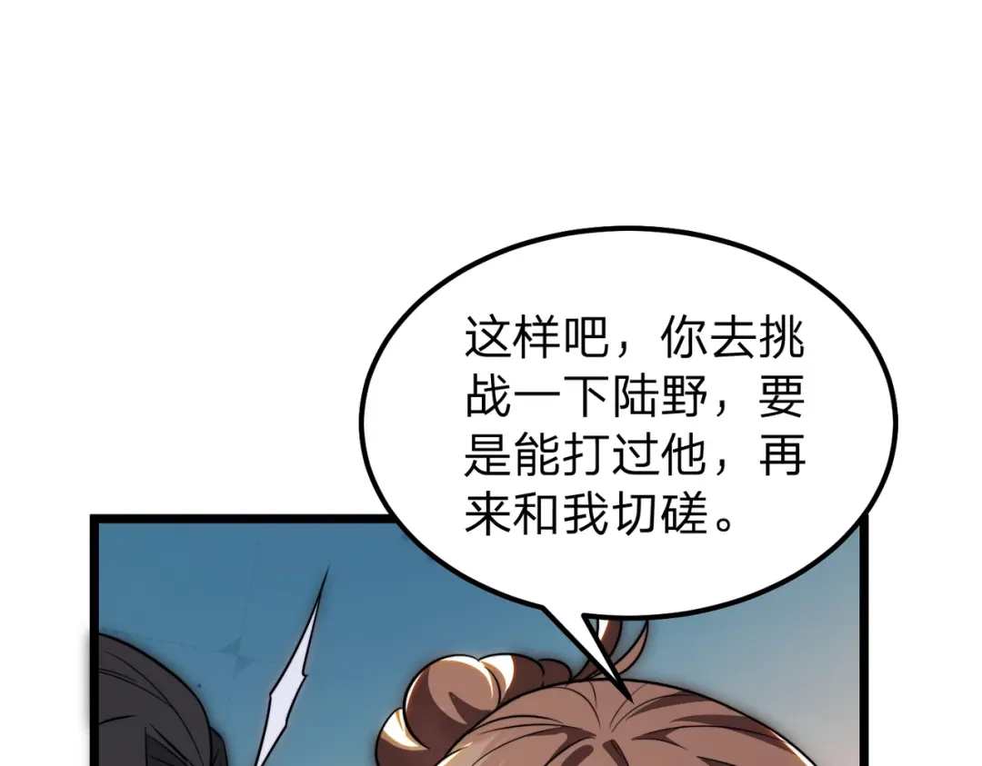 八女帝全背叛，重生悔到肠断 第7话 挑战我？ 第54页