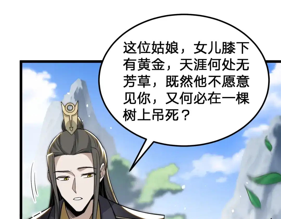 八女帝全背叛，重生悔到肠断 第8话 管他什么禁足！ 第72页