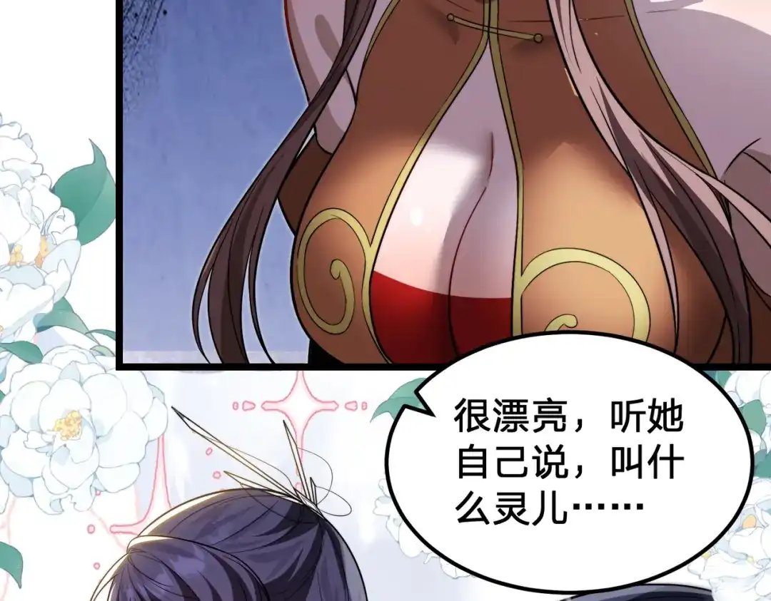 八女帝全背叛，重生悔到肠断 第8话 管他什么禁足！ 第99页