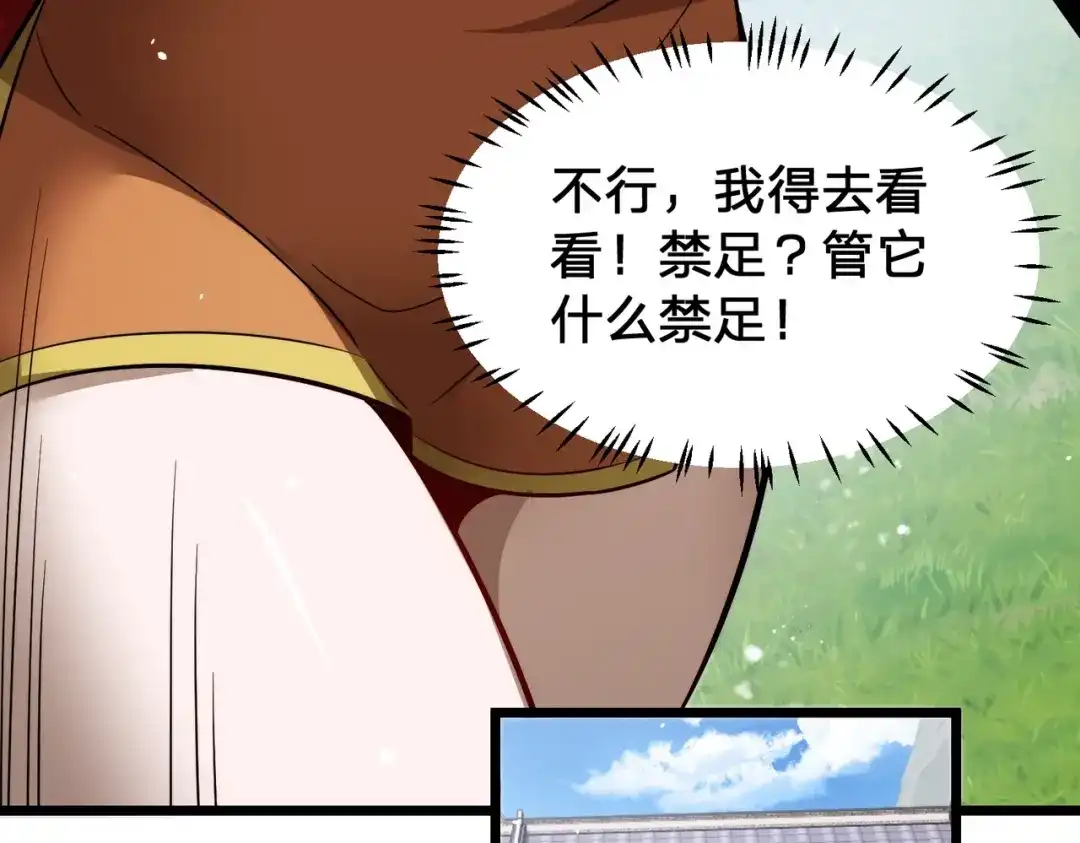 八女帝全背叛，重生悔到肠断 第8话 管他什么禁足！ 第141页