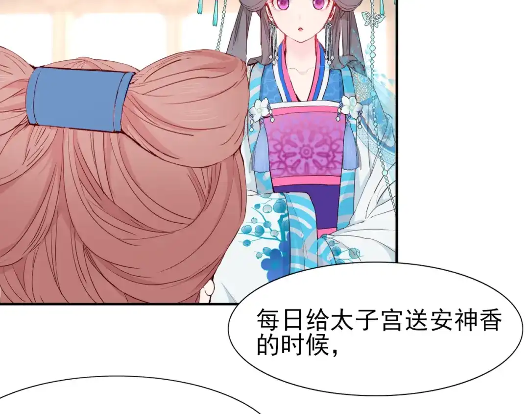 半妖倾国 第1话 半妖女官 第112页