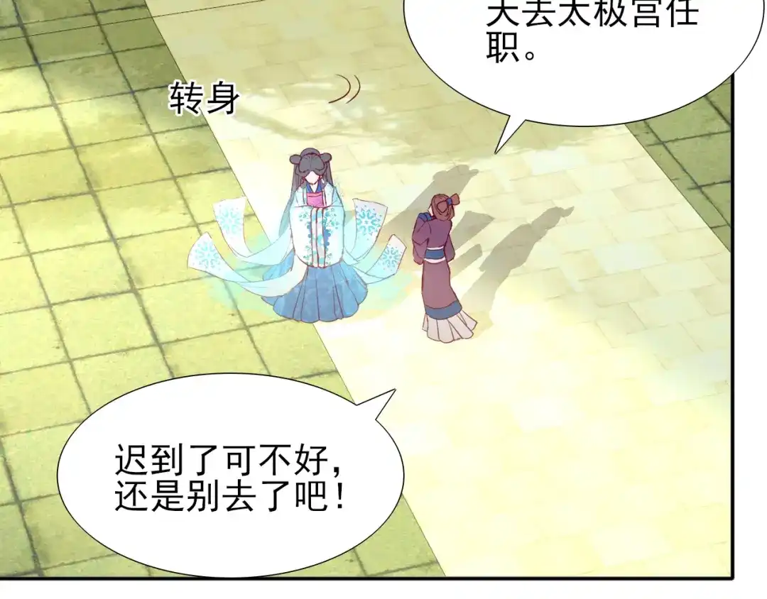 半妖倾国 第1话 半妖女官 第27页