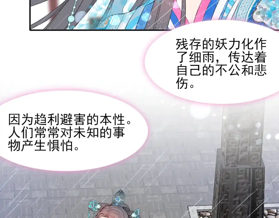 半妖倾国 第1话 半妖女官 第79页