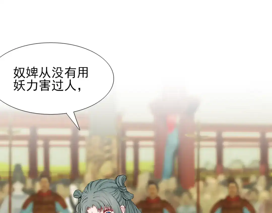 半妖倾国 第1话 半妖女官 第42页