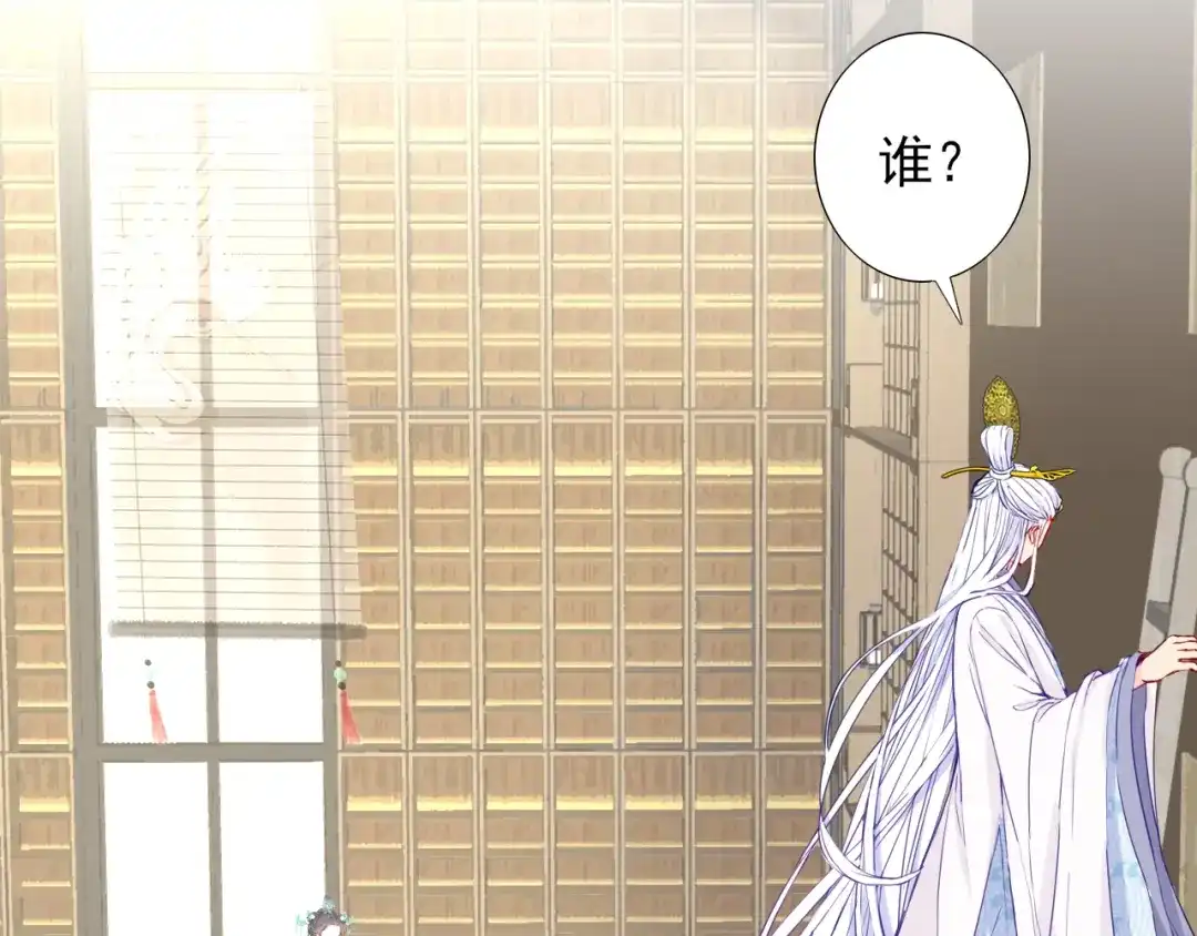 半妖倾国 第1话 半妖女官 第90页