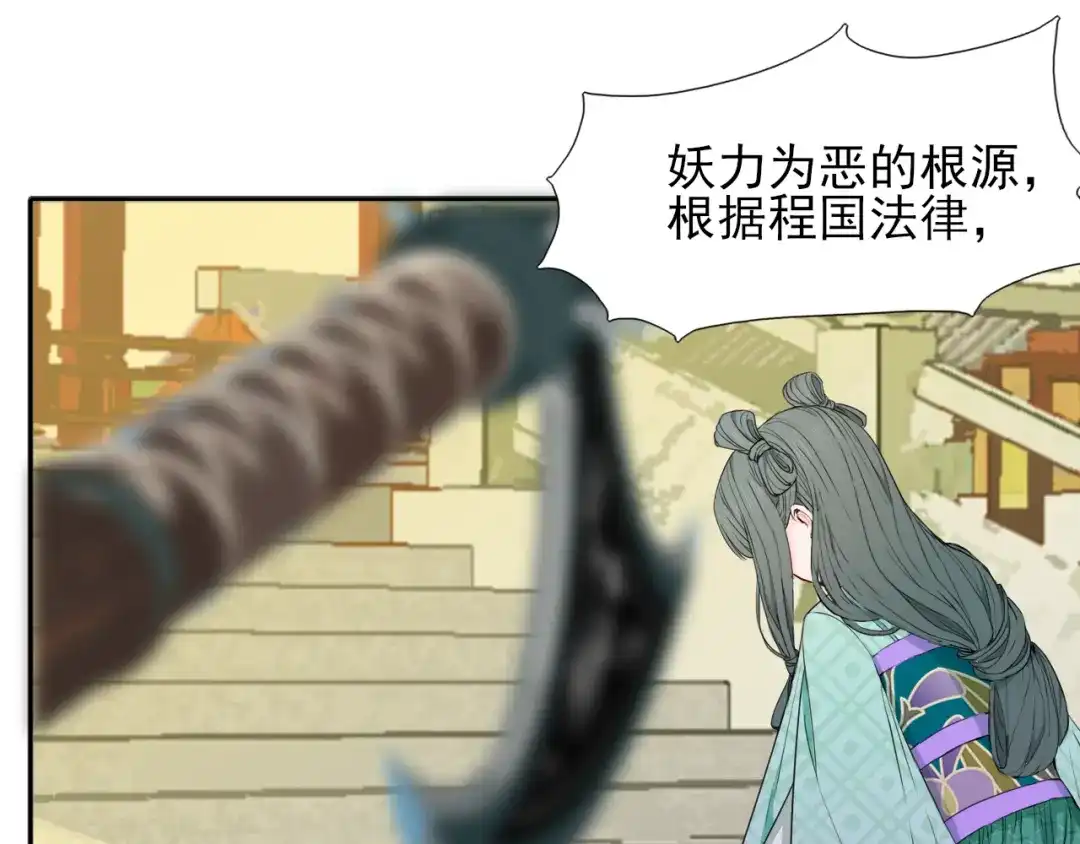 半妖倾国 第1话 半妖女官 第34页