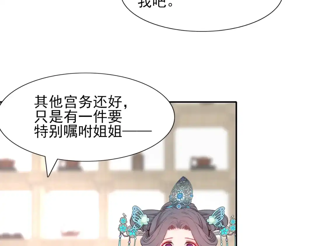 半妖倾国 第1话 半妖女官 第111页