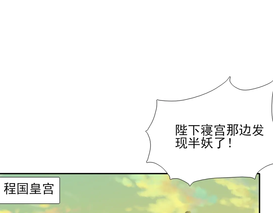 半妖倾国 第1话 半妖女官 第15页