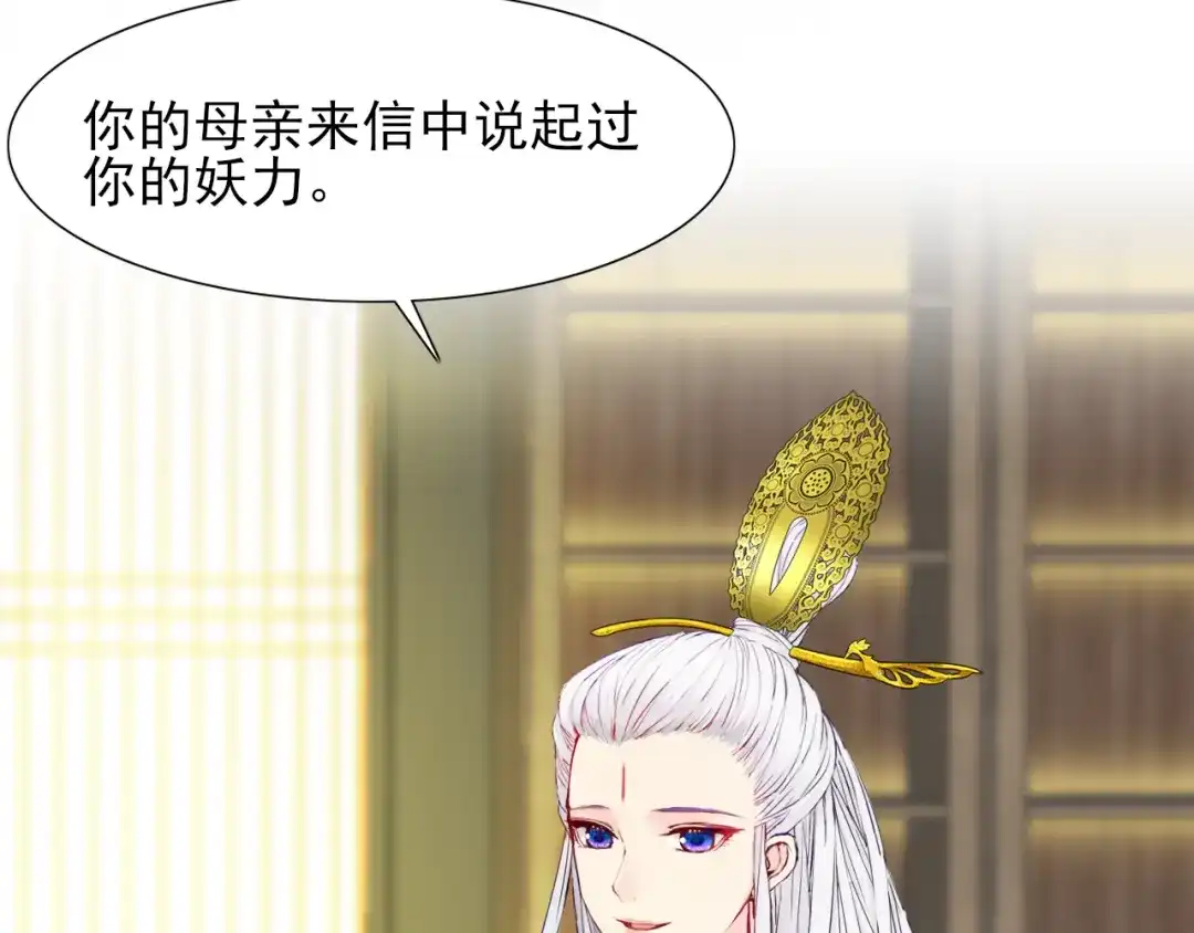 半妖倾国 第1话 半妖女官 第101页