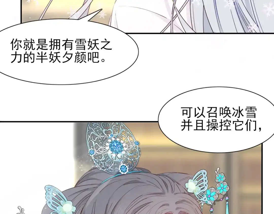 半妖倾国 第1话 半妖女官 第99页