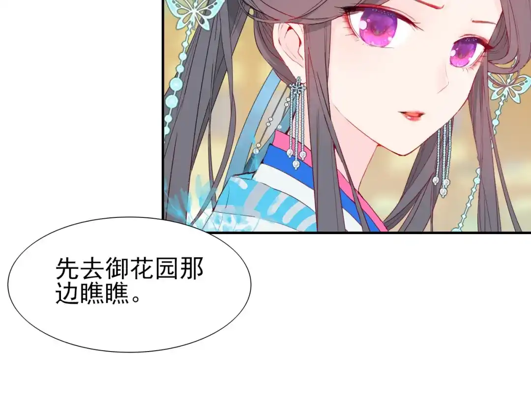 半妖倾国 第1话 半妖女官 第25页