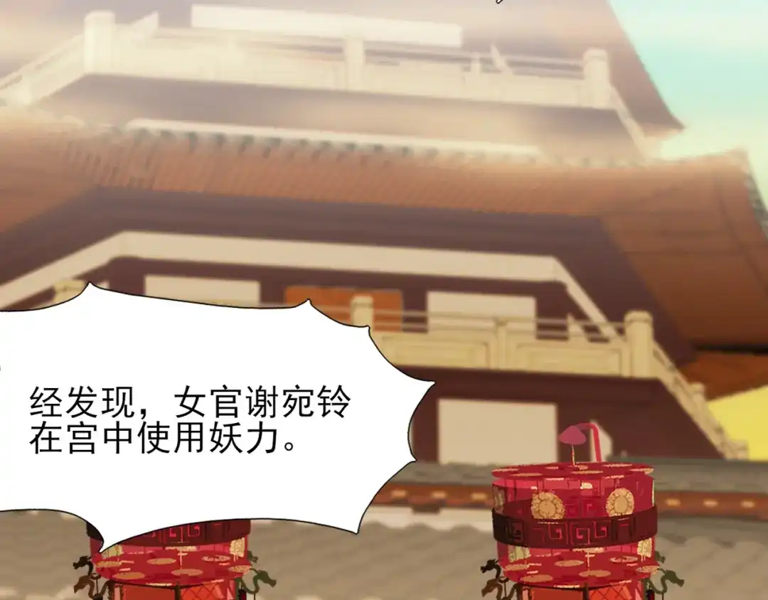 半妖倾国 第1话 半妖女官 第32页