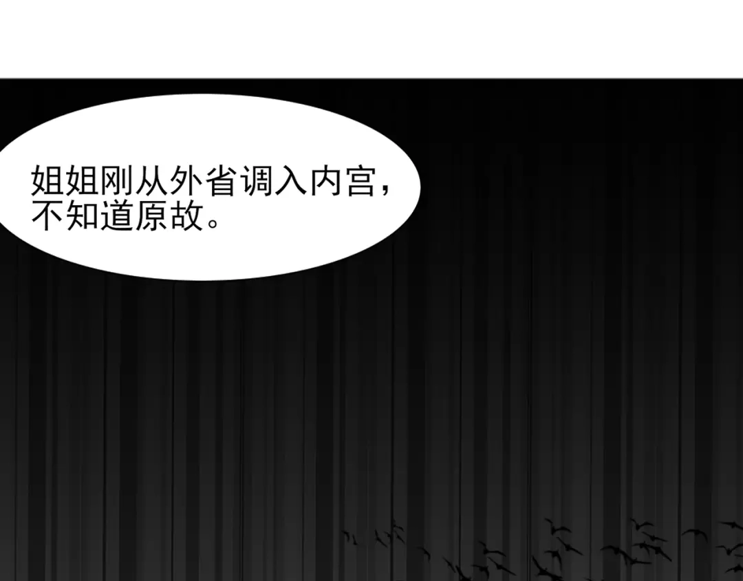 半妖倾国 第1话 半妖女官 第116页