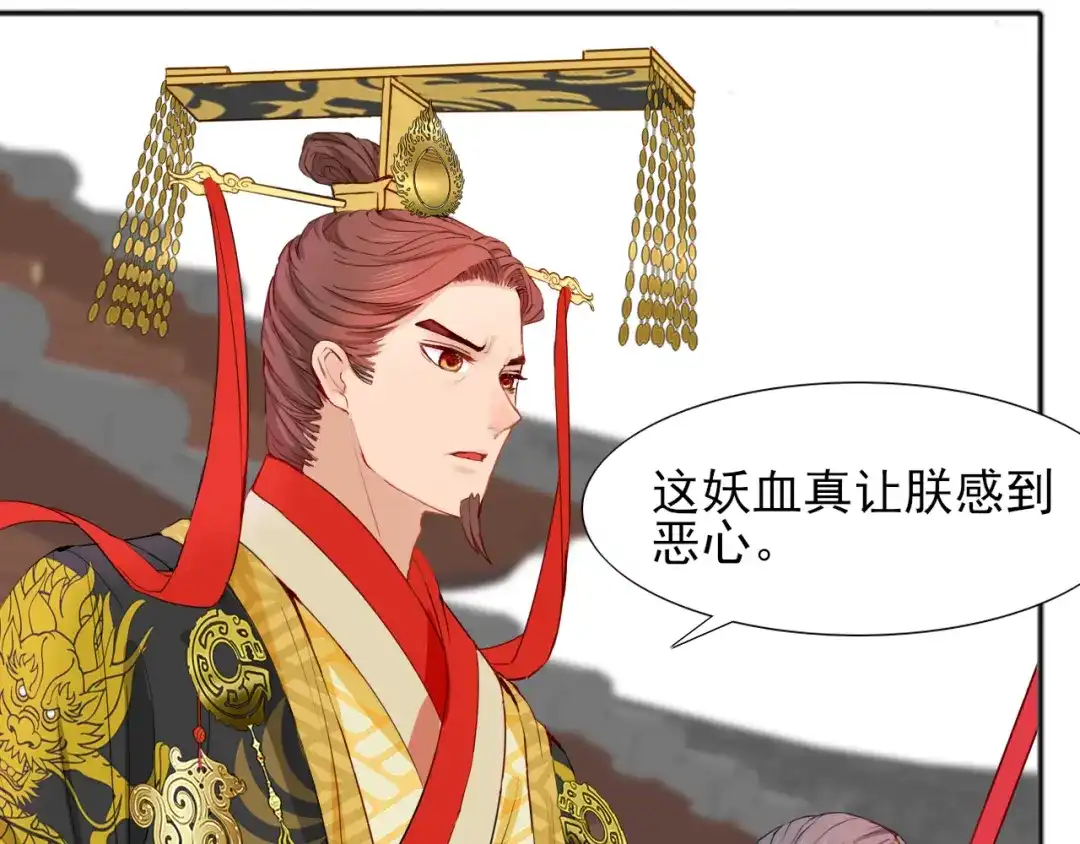 半妖倾国 第1话 半妖女官 第76页