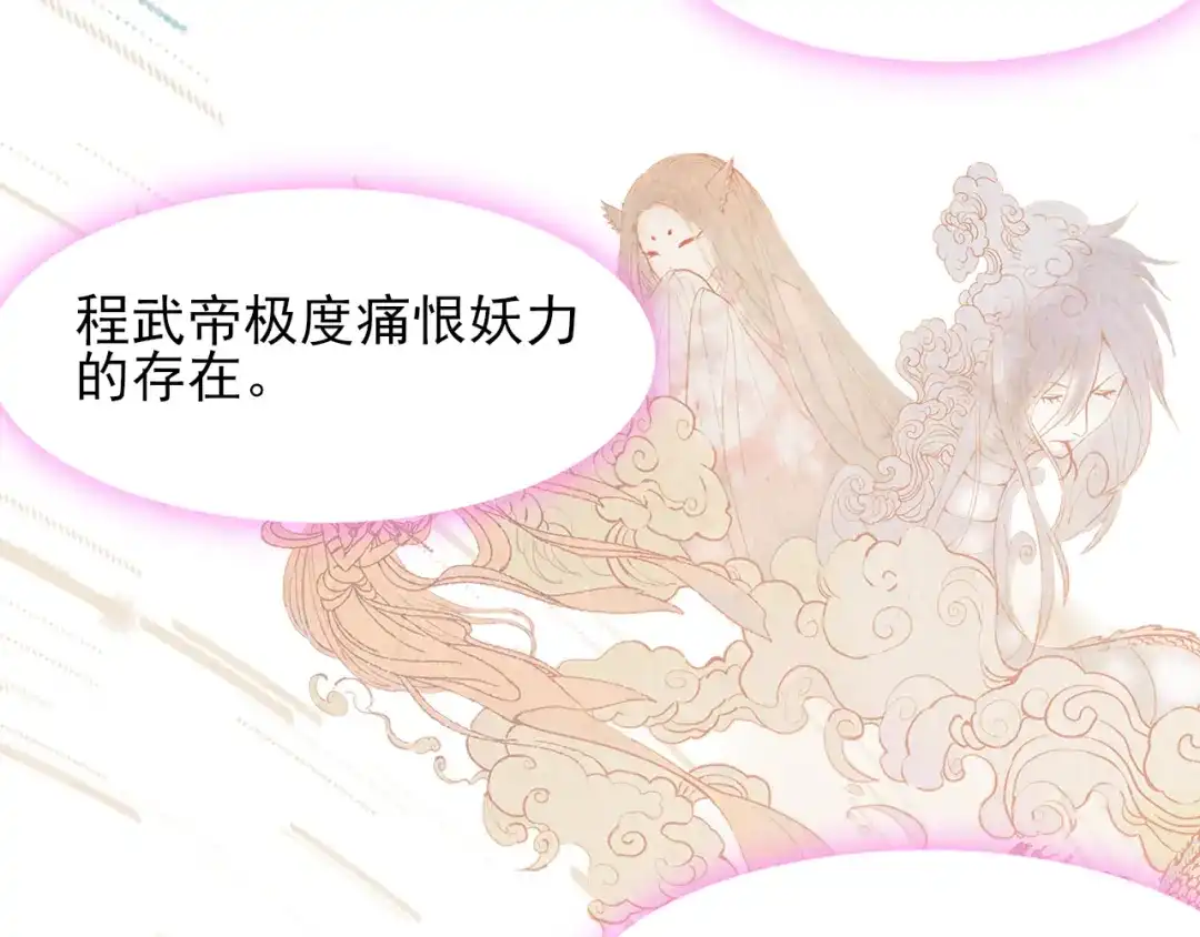 半妖倾国 第1话 半妖女官 第55页