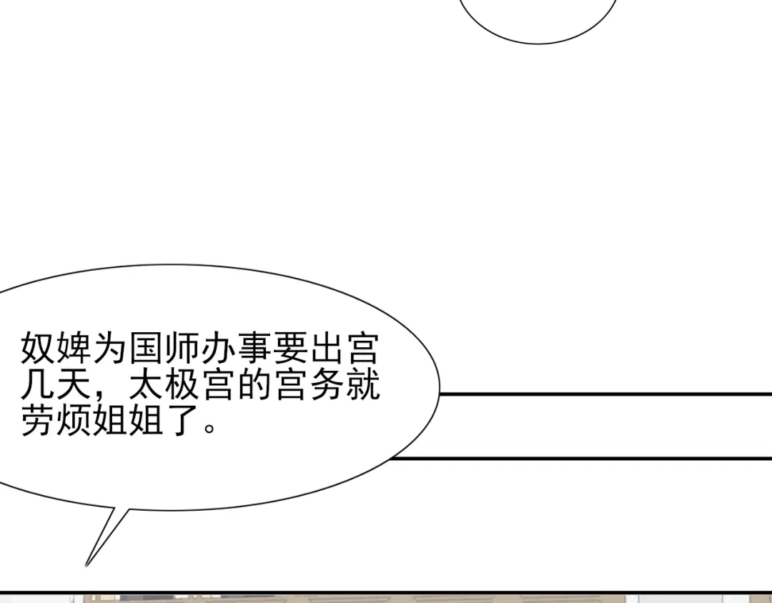 半妖倾国 第1话 半妖女官 第109页