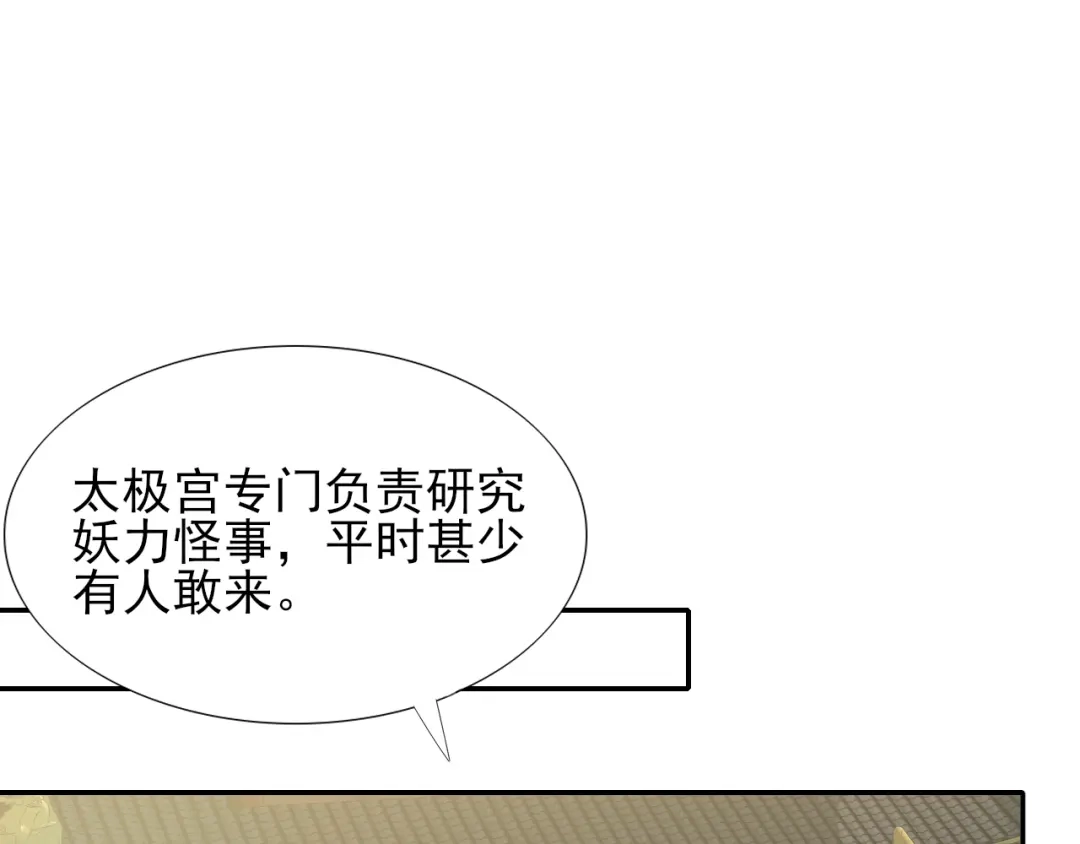 半妖倾国 第1话 半妖女官 第83页