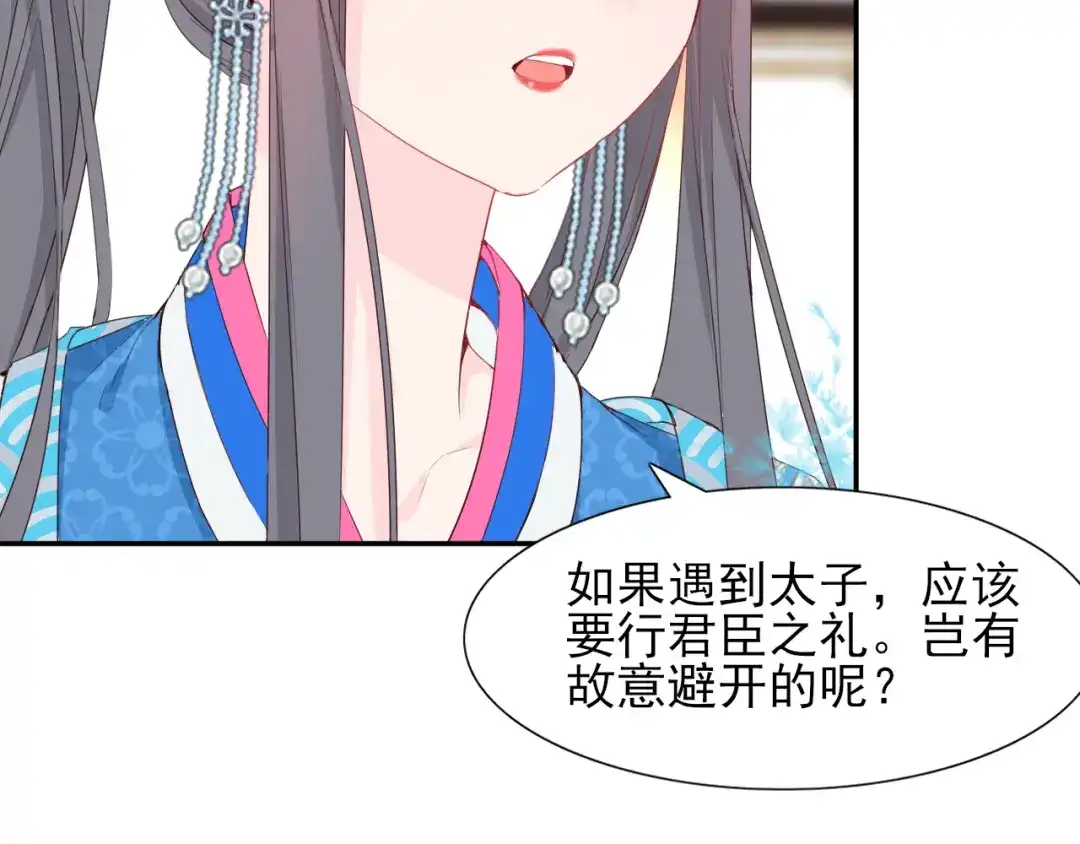 半妖倾国 第1话 半妖女官 第115页