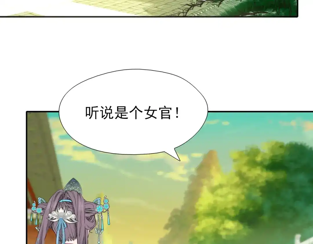 半妖倾国 第1话 半妖女官 第17页