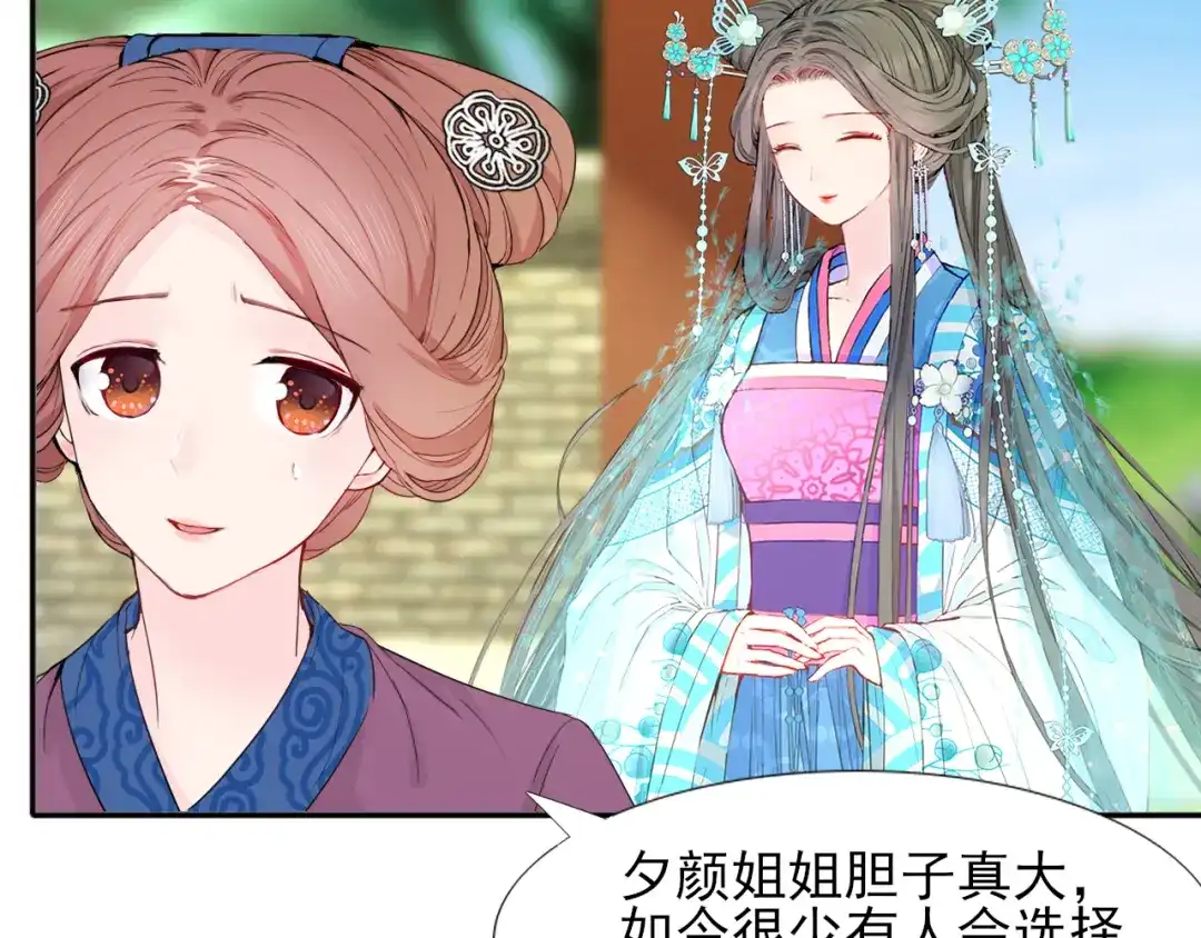 半妖倾国 第1话 半妖女官 第86页