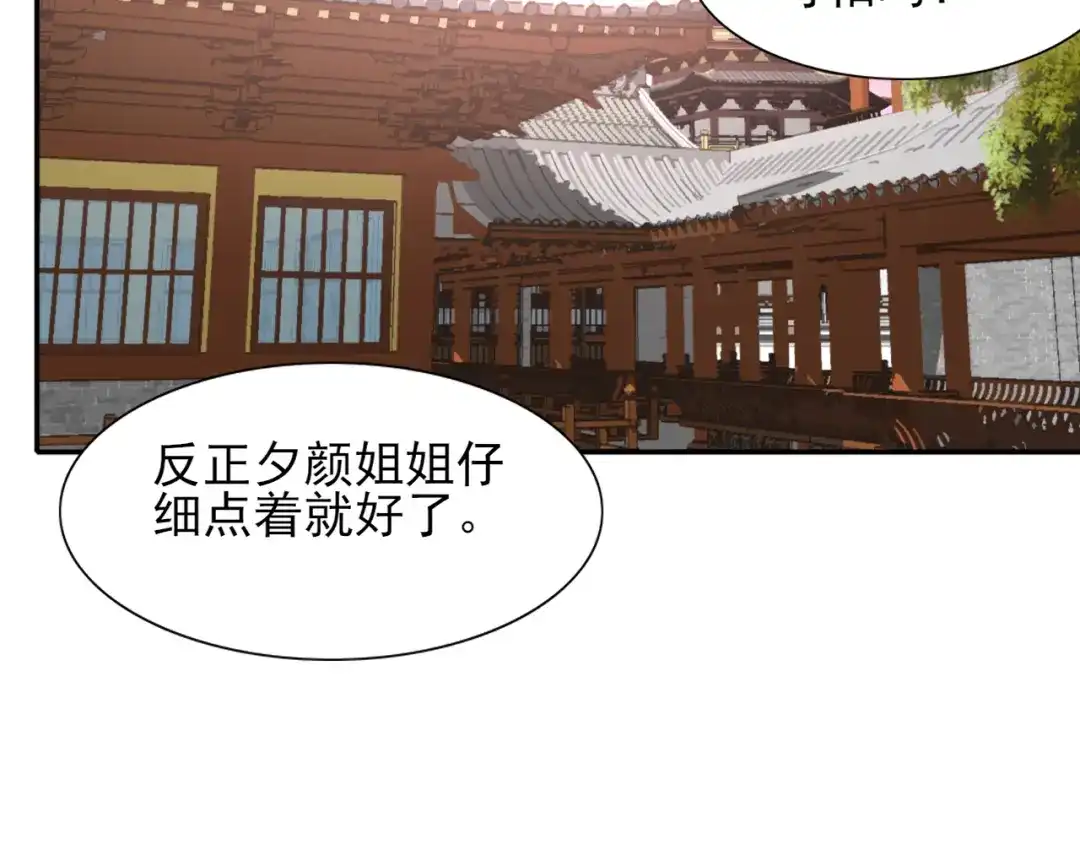 半妖倾国 第1话 半妖女官 第122页