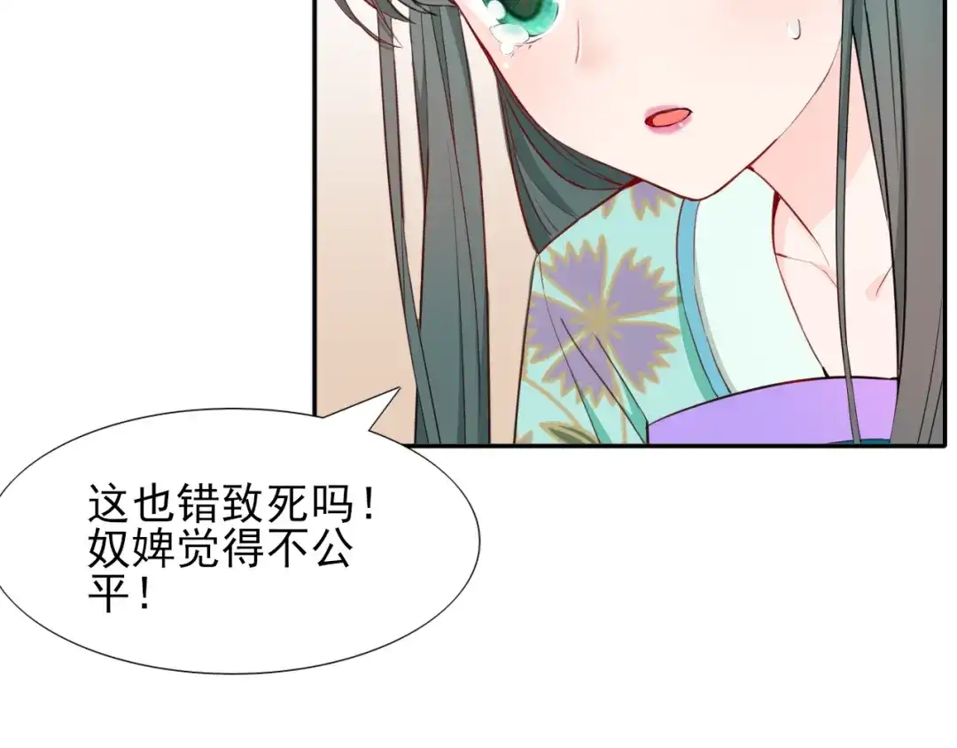 半妖倾国 第1话 半妖女官 第45页