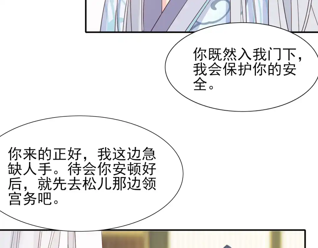 半妖倾国 第1话 半妖女官 第107页