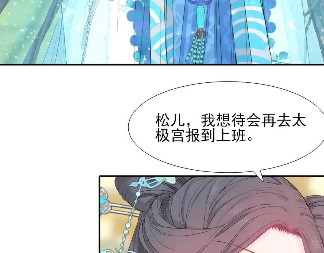 半妖倾国 第1话 半妖女官 第24页