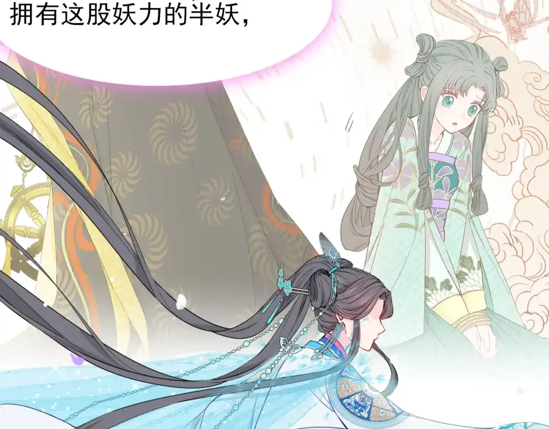 半妖倾国 第1话 半妖女官 第57页