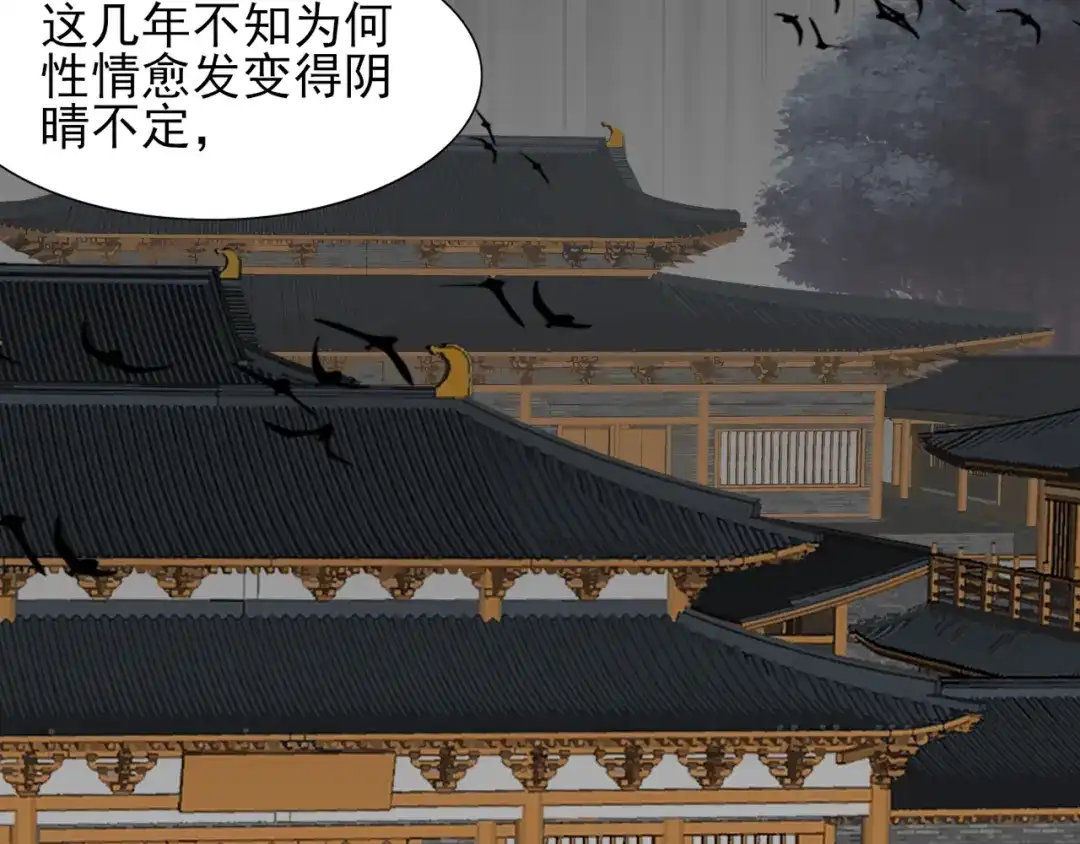 半妖倾国 第1话 半妖女官 第118页