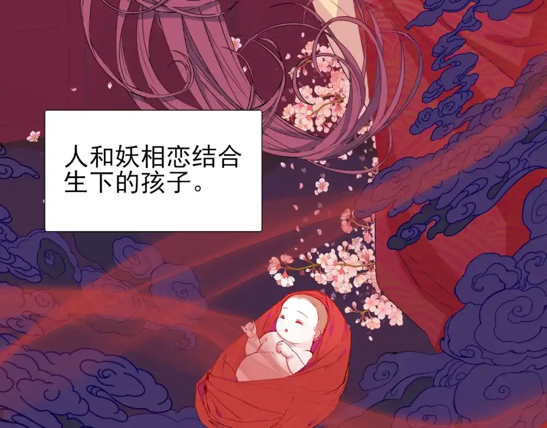 半妖倾国 第1话 半妖女官 第3页