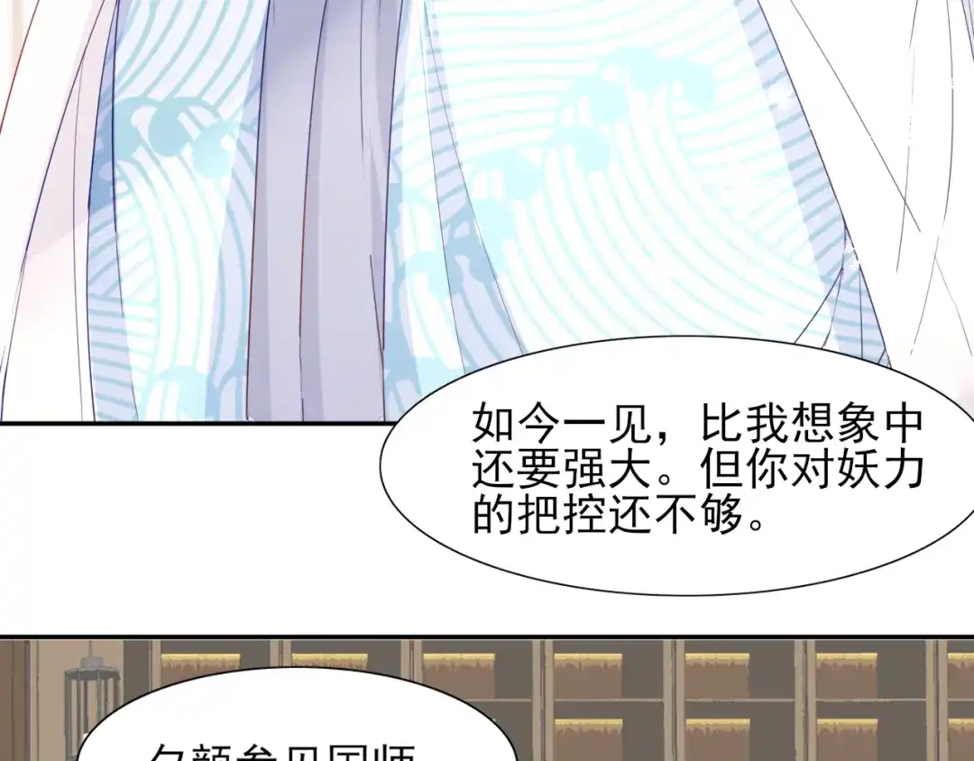 半妖倾国 第1话 半妖女官 第103页
