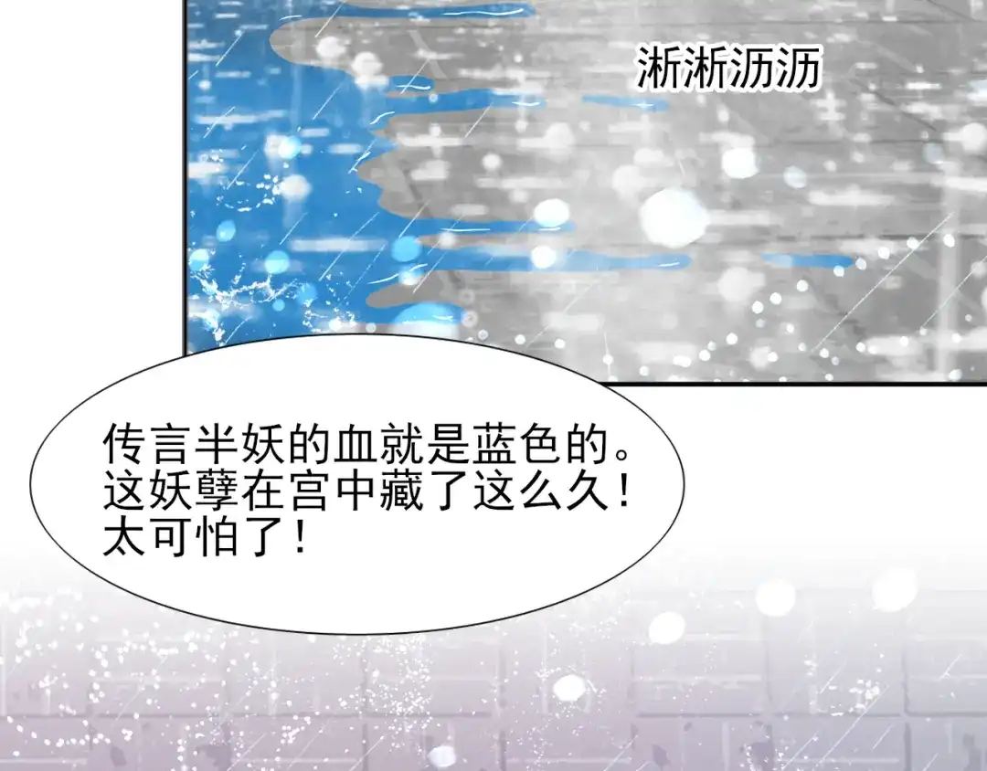 半妖倾国 第1话 半妖女官 第73页
