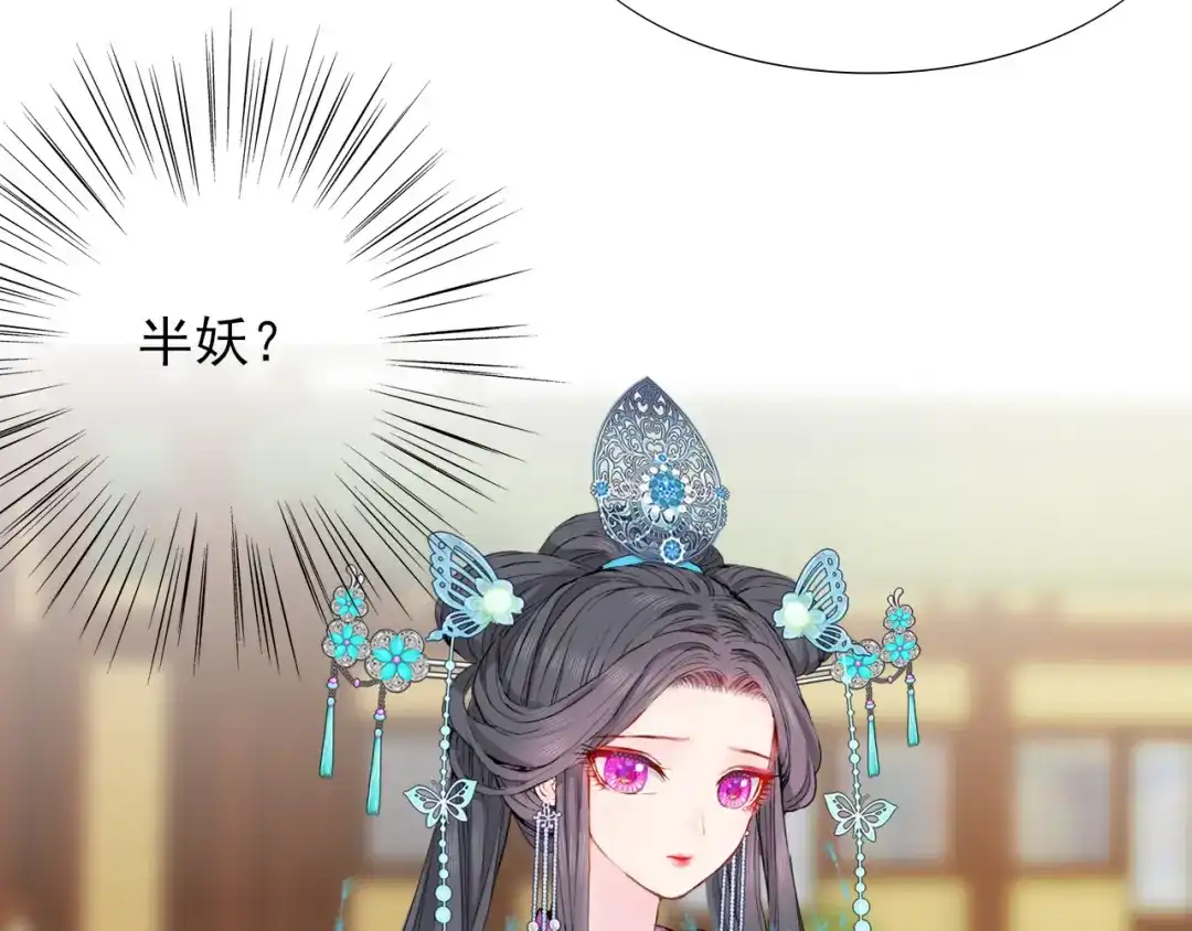 半妖倾国 第1话 半妖女官 第22页